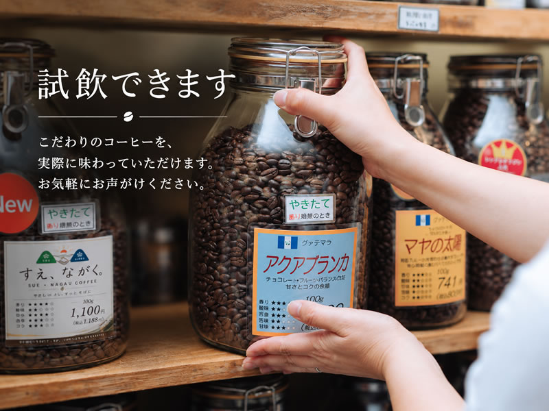 試飲できます