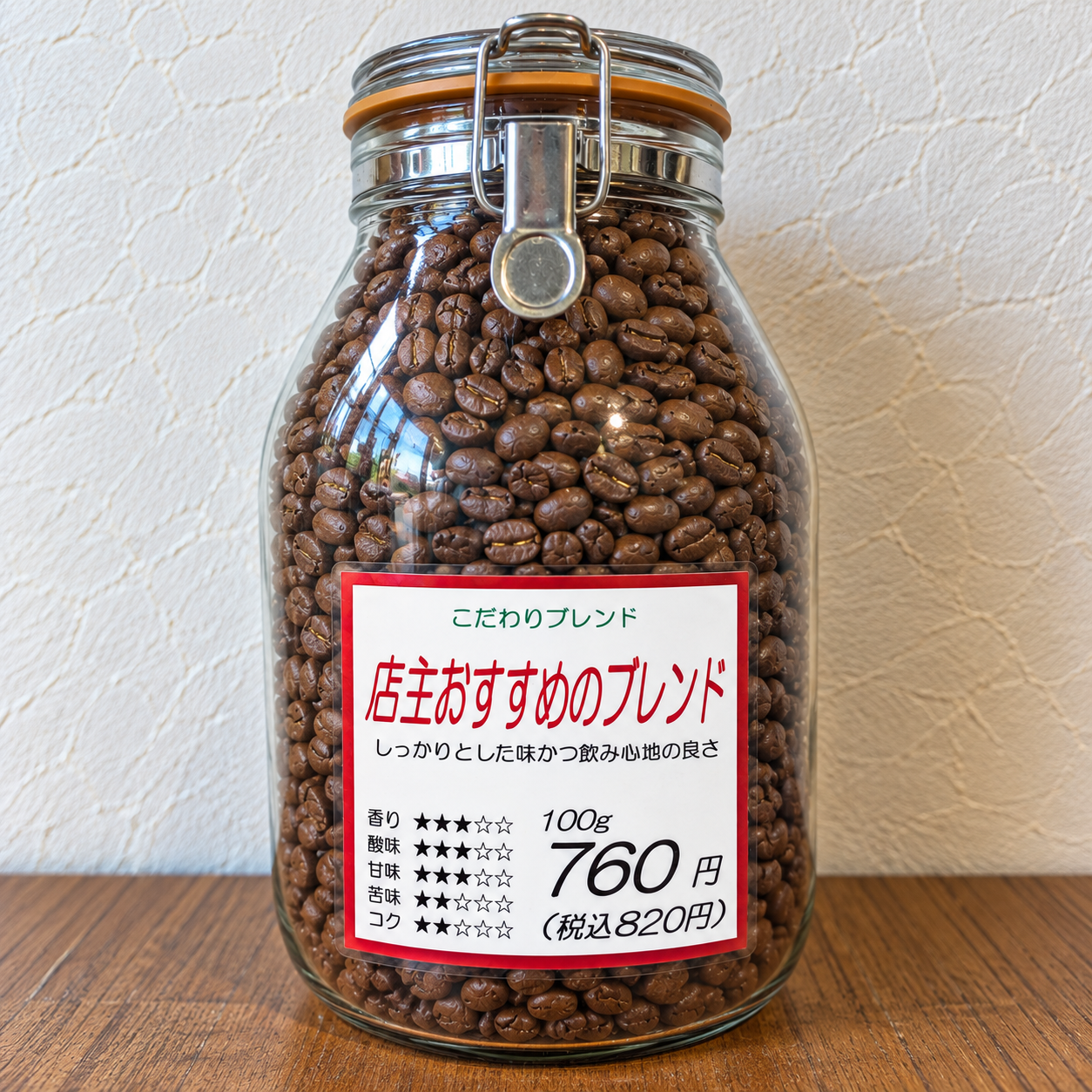店主おすすめのブレンド