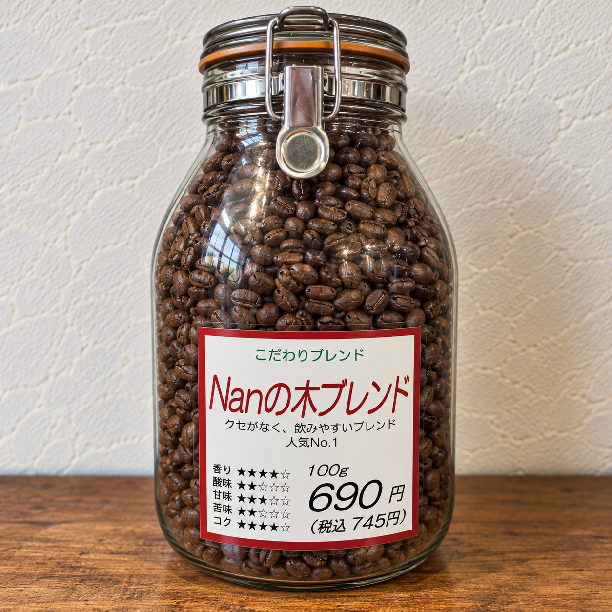 Nanの木ブレンド