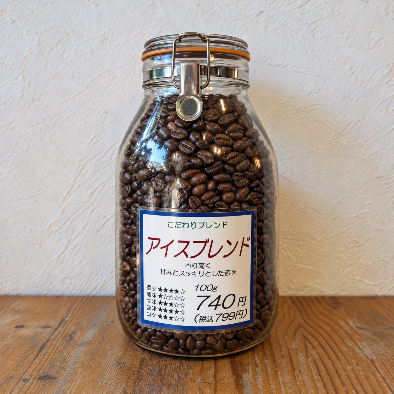 アイスブレンド