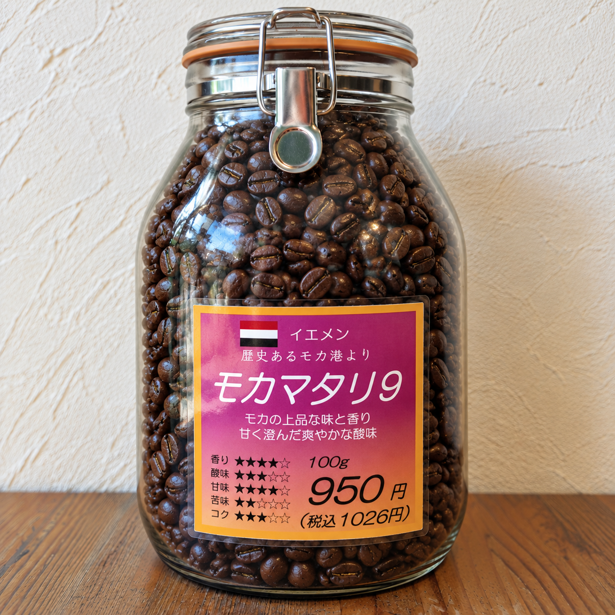 イエメン産　モカマタリ