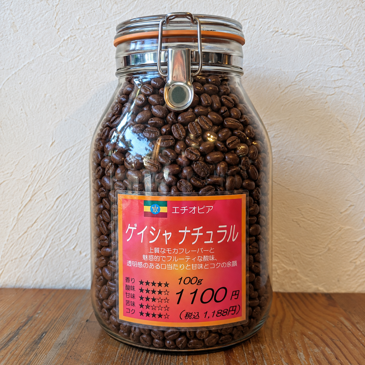 エチオピア産　ゲイシャ　ナチュラル