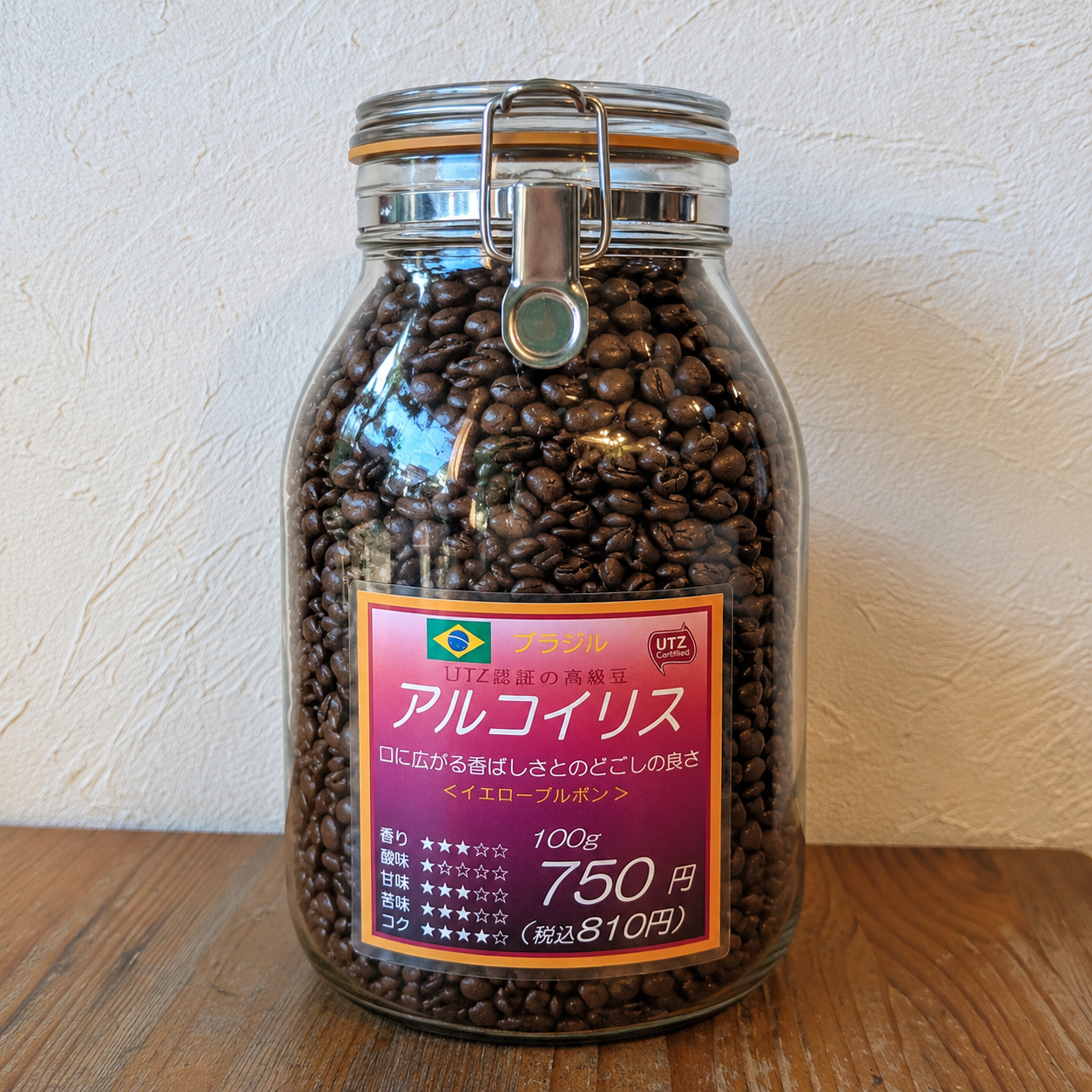 ブラジル産　アルコイリス