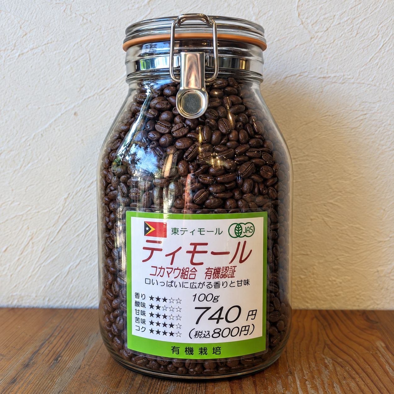 【有機珈琲】東ティモール産　有機ティモール