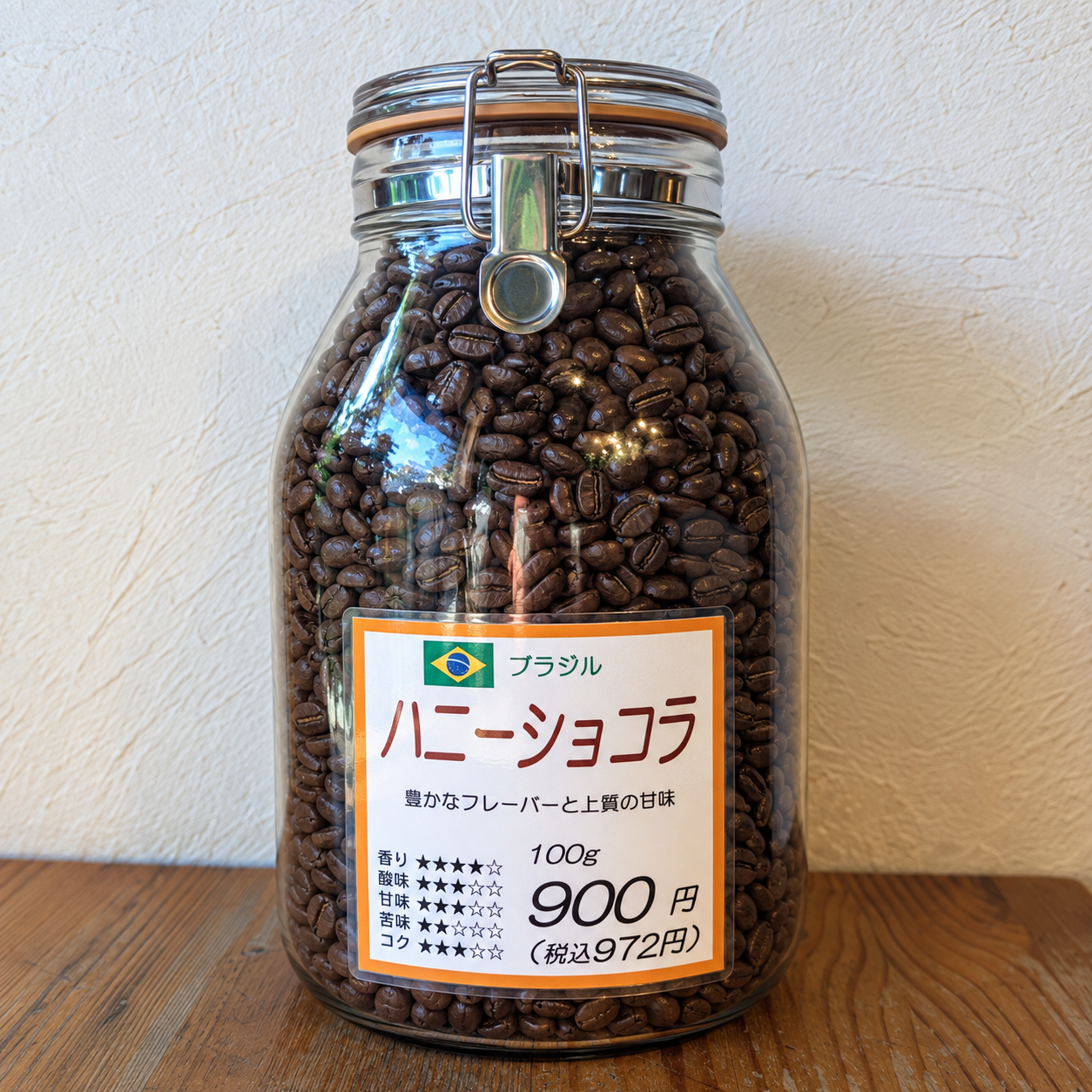 ブラジル産　ハニーショコラ